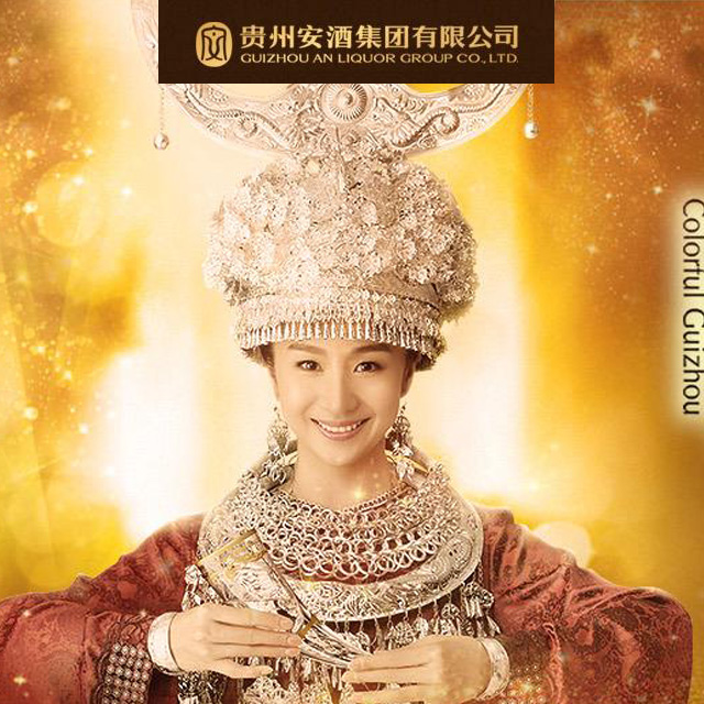 貴州安酒集團有限公司