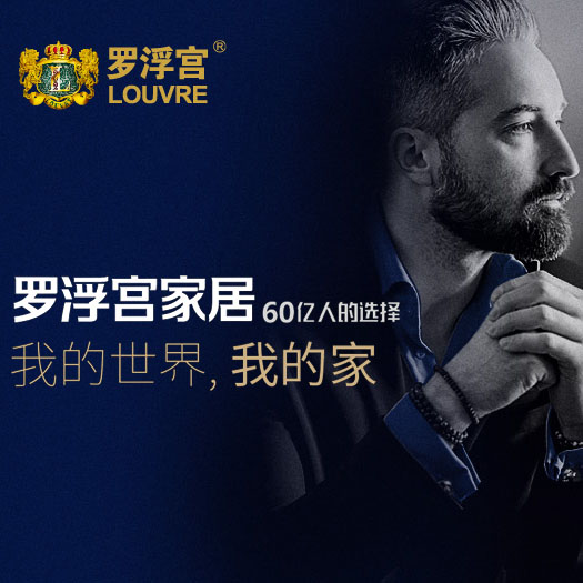 羅浮宮家居集團