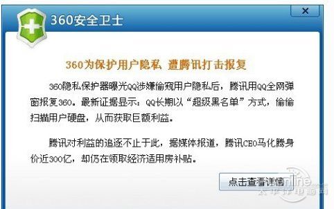 3Q大戰(zhàn) 360彈窗